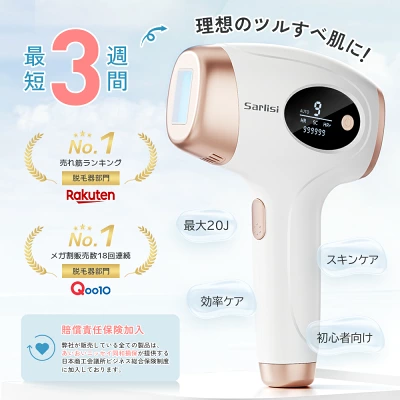 サーリシ脱毛器