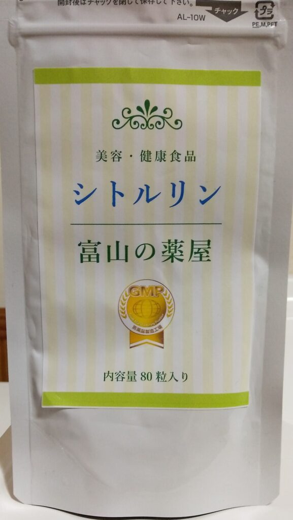 アミノ酸シトルリンのサプリメント